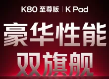 Redmi готовит к запуску K80 Ultra и игровой планшет K Pad — мощные новинки уже на подходе